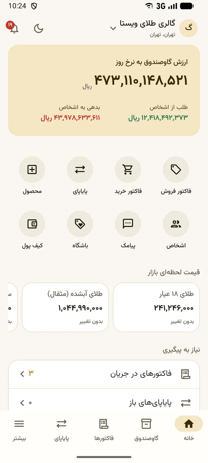 صفحه اصلی اپ زویکس: ارزش گاوصندوق، قیمت لحظه‌ای بازار و کارهای در جریان